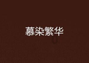 遇到这三种人，该翻脸的时候就要翻脸吗？